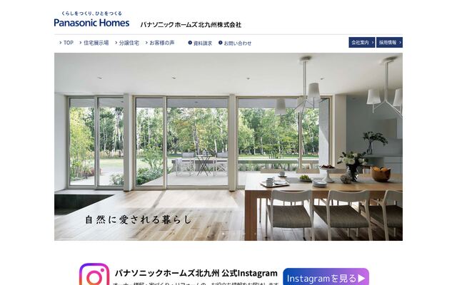 パナソニックホームズ北九州株式会社の公式サイト