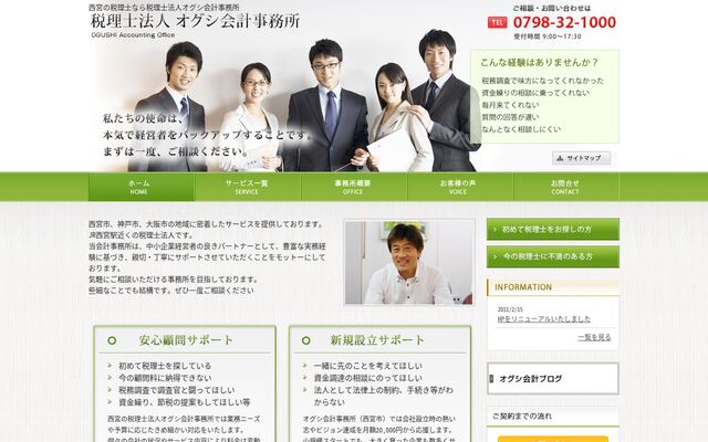 税理士法人オグシ会計事務所の公式サイト