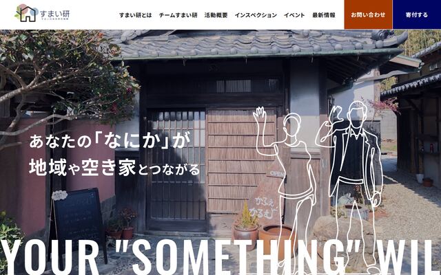 一般社団法人すまい研の公式サイト