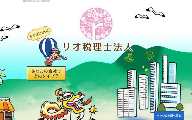 リオ税理士法人の公式サイト