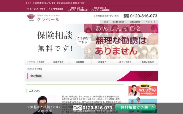 株式会社クラベールの公式サイト