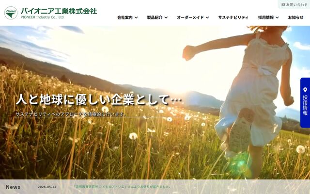 パイオニア工業株式会社