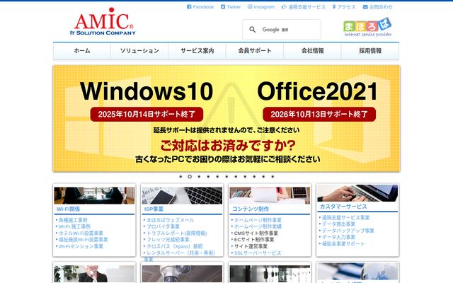 アミック株式会社