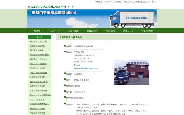 立道昭和運送株式会社の公式サイト