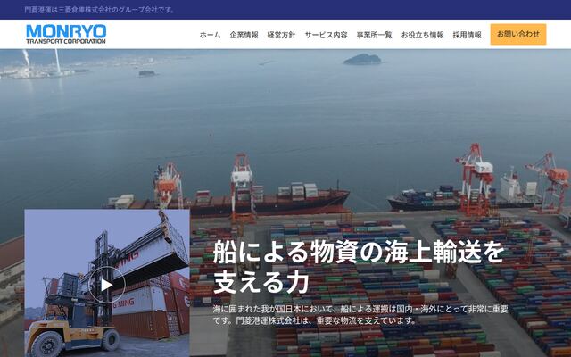 門菱港運株式会社の公式サイト