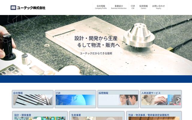 ユーテック株式会社の公式サイト