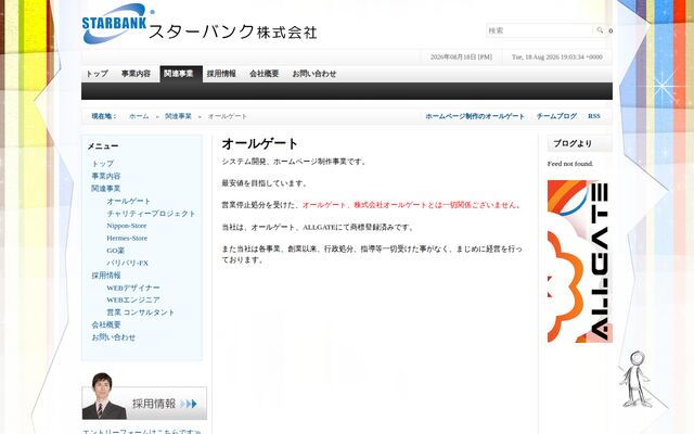 スターバンク株式会社の公式サイト