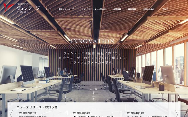 株式会社ヴィンテージの公式サイト