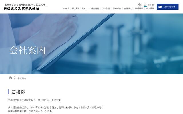 新生薬品工業株式会社の公式サイト