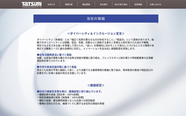 辰巳電子工業株式会社の公式サイト