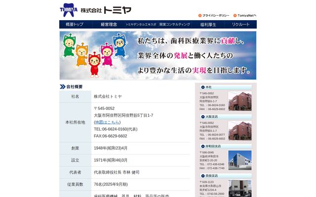株式会社トミヤの公式サイト