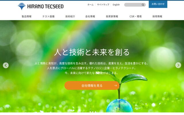 株式会社ヒラノテクシード