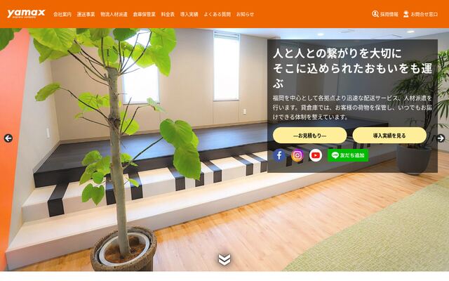 株式会社ヤマックスの公式サイト