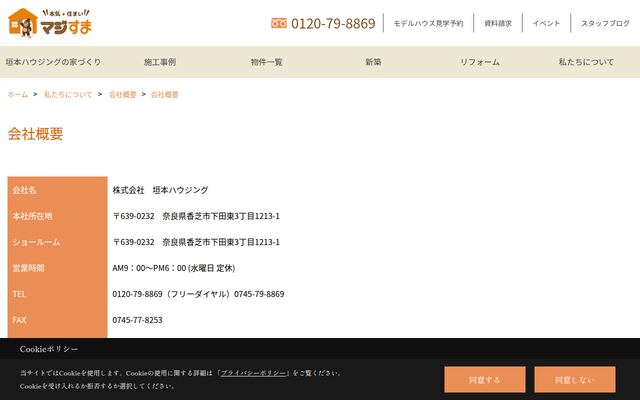 株式会社垣本ハウジングの公式サイト