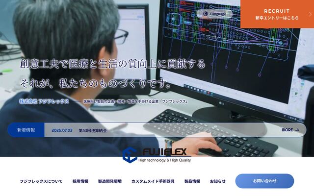 株式会社フジフレックスの公式サイト