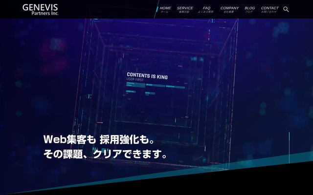 ジェネヴィスパートナーズ株式会社の公式サイト