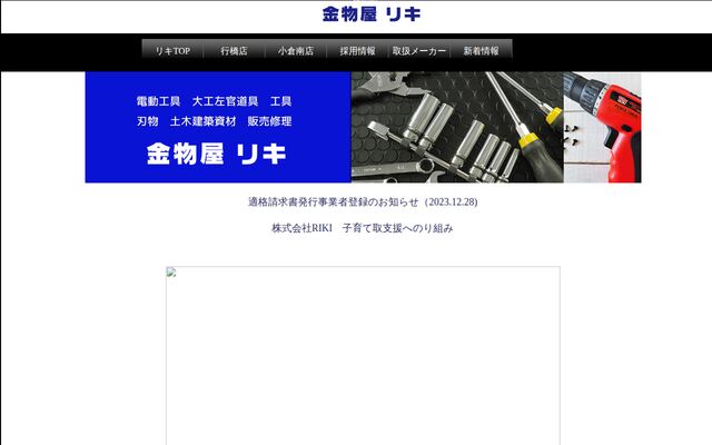 株式会社ＲＩＫＩの公式サイト