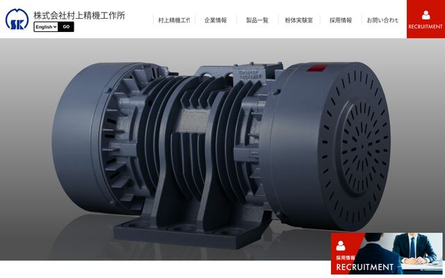 株式会社村上精機工作所