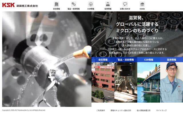 湖国精工株式会社の公式サイト