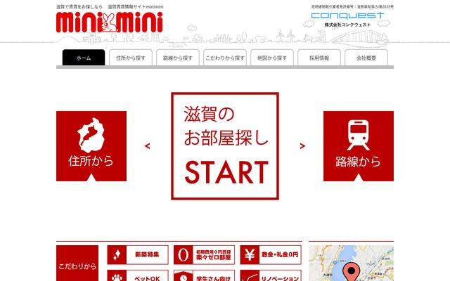株式会社コンクウェストの公式サイト