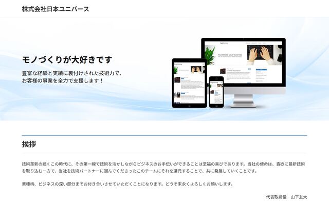 株式会社日本ユニバース