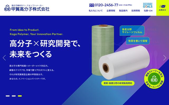 甲賀高分子株式会社の公式サイト