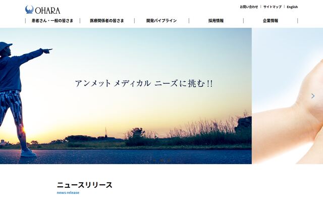 大原薬品工業株式会社の公式サイト