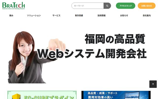 株式会社ブラテックの公式サイト