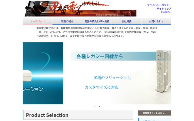 甲賀電子株式会社