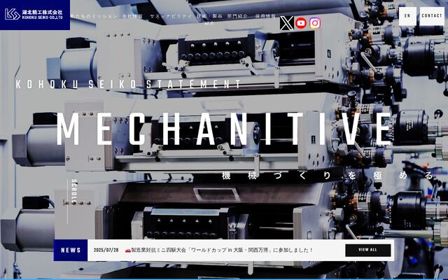 湖北精工株式会社の公式サイト