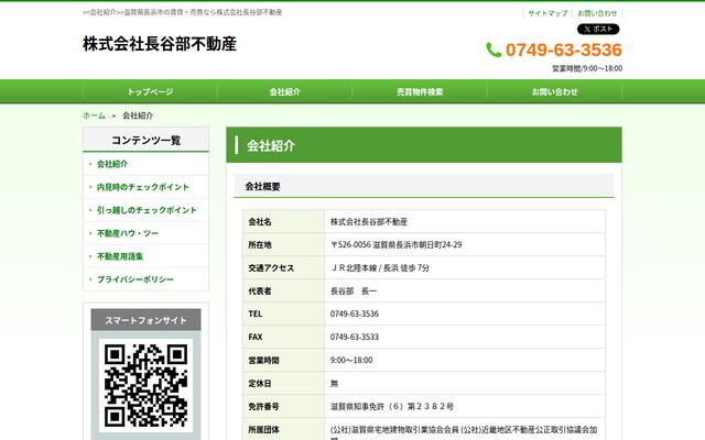 株式会社長谷部不動産の公式サイト