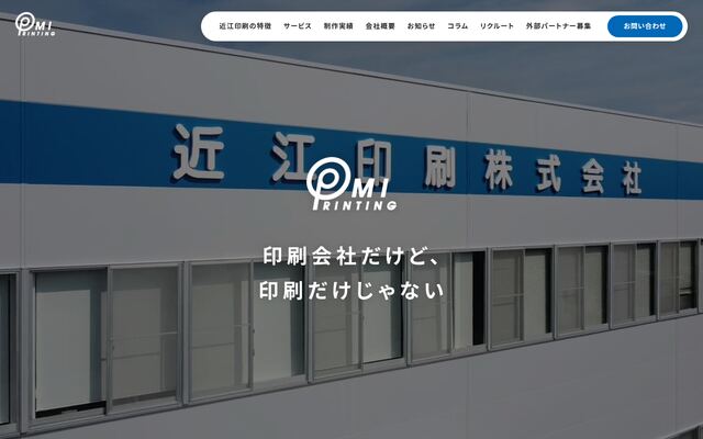 近江印刷株式会社