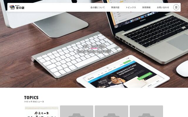 株式会社金の鍵の公式サイト