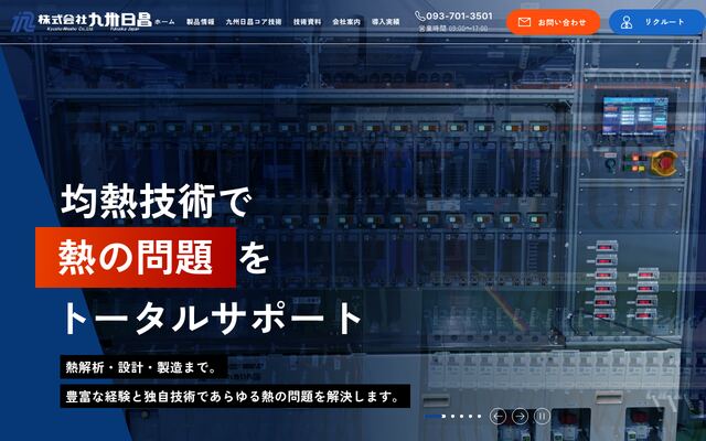 株式会社九州日昌の公式サイト