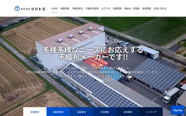 株式会社ツジトミの公式サイト
