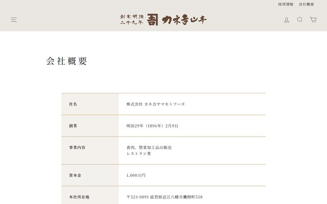 株式会社カネ吉ヤマモトフーズの公式サイト