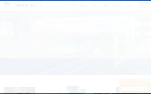 自見産業株式会社の公式サイト