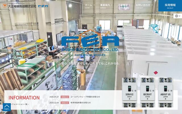 大正電機製造株式会社の公式サイト