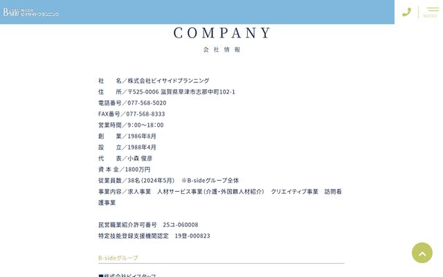 株式会社ビイサイドプランニングの公式サイト