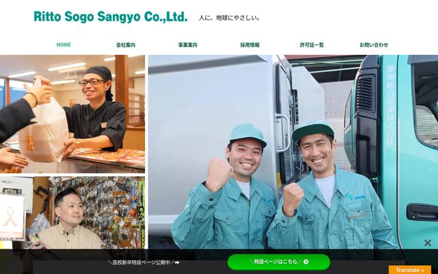 栗東総合産業株式会社の公式サイト