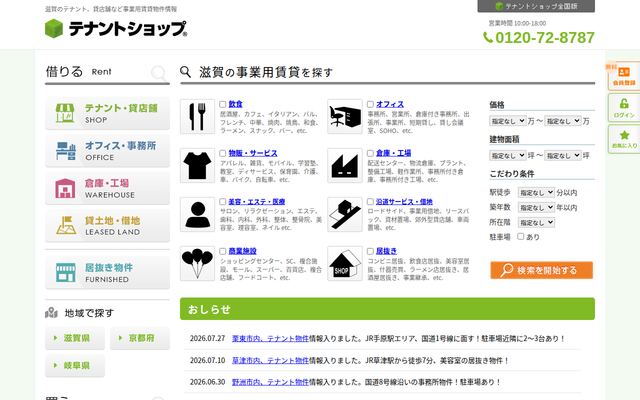 株式会社テナントショップの公式サイト