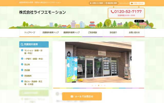 株式会社ライフエモーションの公式サイト