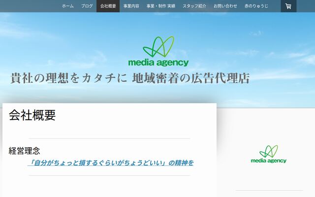 株式会社メディアエージェンシーの公式サイト