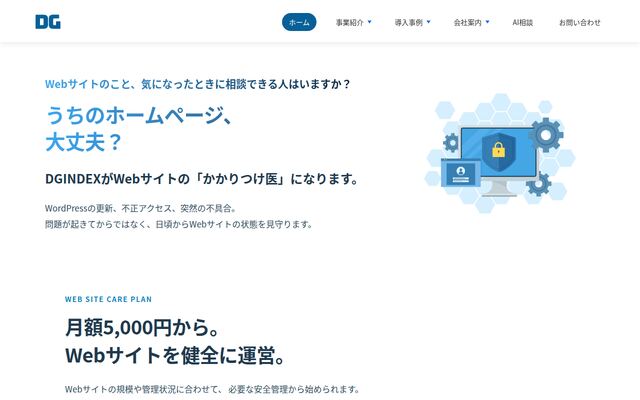 株式会社ＤＧインデックスの公式サイト