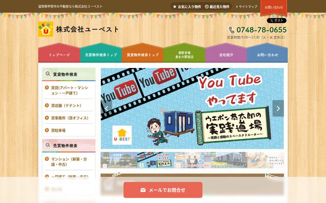 株式会社ユーベストの公式サイト