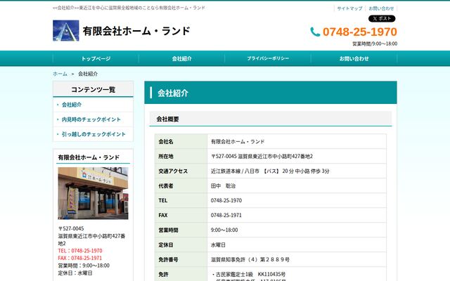 有限会社ホーム・ランドの公式サイト