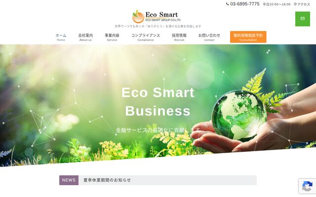 株式会社エコスマートの公式サイト