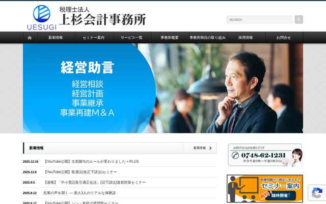 税理士法人上杉会計事務所