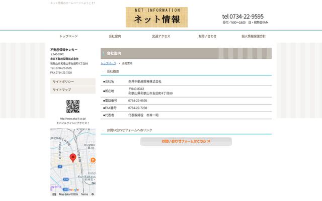 赤井不動産開発株式会社の公式サイト