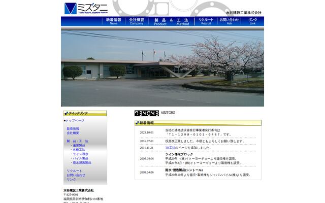 水谷建設工業株式会社